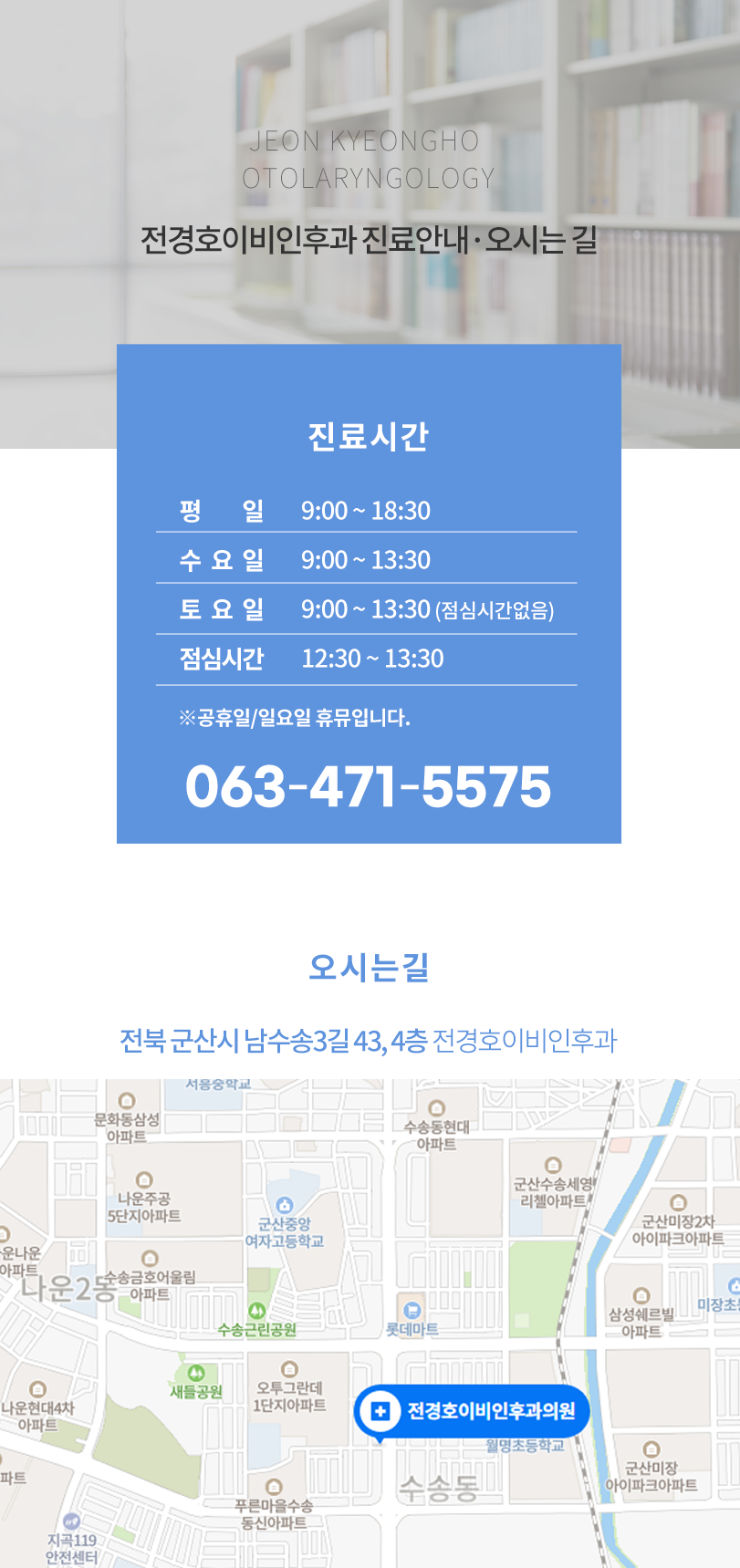 군산 수송동 위치, 군산보톡스, 군산필러, 군산제모, 여의사제모, LDM, 텐텐리프팅, 안티에이징, 여드름, 흉터, 기미주근깨잡티, 점빼기, 레이저시술, 비만클리닉 피부과진료